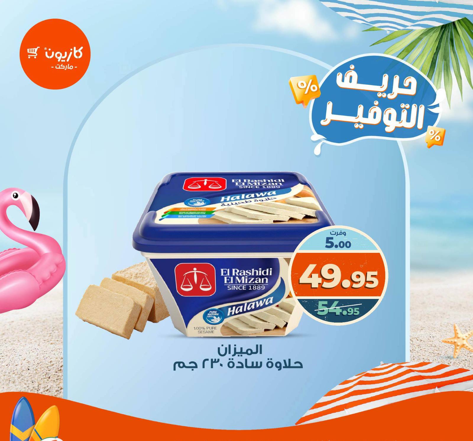 kazyon offers from 8sep to 3sep 2025 عروض كازيون من 8 سبتمبر حتى 3 سبتمبر 2025 صفحة رقم 1